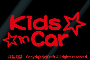 Kids in Car+星☆ステッカー(赤,キッズインカー,15.5cm)ベビーインカー//