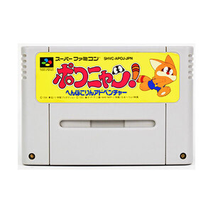 【中古】 ポコニャン! へんぽこりんアドベンチャー ソフトのみ スーパーファミコン ソフト