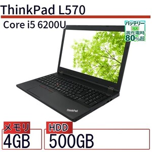 中古 ノートパソコン Lenovo レノボ ThinkPad L570 20JQA00BJP Core i5 メモリ：4GB 6ヶ月保証