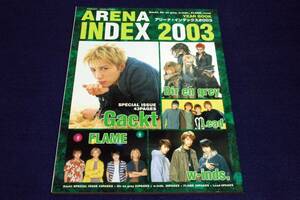 絶版■ARENA INDEX 2003 アリーナインデックス2003-ARENA37℃ YEAR BOOK■Gackt/ Dir en grey/ Lead/ FLAME/ w-inds.