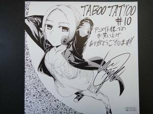 真じろう『TABOO TATOOタブータトゥー』10巻特典イラストカード