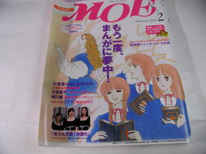 MOE▲2006年2月▲もう一度まんがに夢中▲難あり*