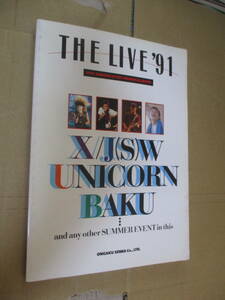 写真集THE LIVE ’91　ユニコーン　奥田民生　X JAPAN BAKU JUN SKY WALKER(S)　ジュン・スカイ・ウォーカーズ