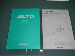 送料無料　スズキ　アルト　 取説 取扱説明書　平成13年2月