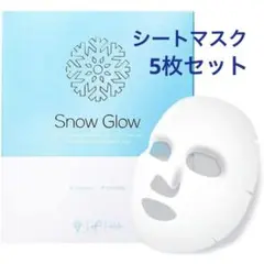 SnowGlow フェイスマスク 5枚セット 韓国コスメ 化粧水 パック