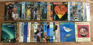 HH-8326■送料込■週刊 毎日グラフ 1977年 7月 ～ 1979年 1月 37冊 まとめて 芸能 政治 時事 旅行 戦争●各No.は説明へ記載してます/くJAら