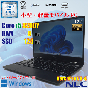 NEC VersaPro VH-4 / 8世代 i5 8200Y / 8GB / M.2 SSD 128GB / 12.5インチ フルHD / USB-C / Windows11 / 中古 小型 軽量 モバイル / 美品