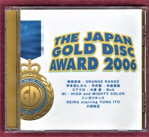 ∇ 日本ゴールドディスク大賞公認 全13曲収録 2006年 CD/宇多田ヒカル 小田和正 倖田來未 平井堅 中島美嘉 コブクロ トンガリキッズ BoA 他