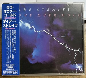 レア★ ダイアー・ストレイツ／ラヴ・オーバー・ゴールド 【中古CD】 Dire Straits Love Over Gold VERTIGO PHCR-1142