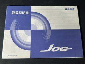 【 ¥500 即決 】ヤマハ JOG CY50 3KJ型 取扱説明書 / オーナーズマニュアル / 28199-0C / カスタム / メンテナンス / 整備書