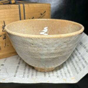 ★茶道具/陶磁器/萩焼！萩 茶碗！『北浜山 渋谷 泥詩』作！共箱！★