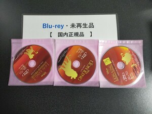 即決　送料無料　ライオンキング　トリロリジー　ディズニー　Blu-ray　3点セット　国内正規品　未再生　