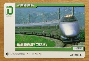 00 イオカード 使用済 山形新幹線「つばさ」 400系 大宮駅