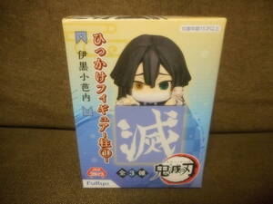 鬼滅の刃 ひっかけフィギュア 柱 ～伊黒小芭内 ～即決