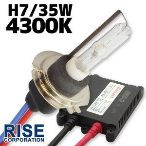 HID 35W H7 バルブ 極薄型 防水 バラスト 4300K/ケルビン ヘッドライト フォグ ライト ランプ キセノン ディスチャージ ケルビン 補修 交換