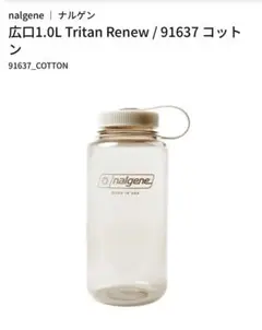 ナルゲンボトル　1L  コットン