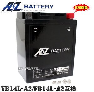 正規品AZバッテリー ACデルコYB14L-A2/FB14L-A2/GM14Z-3A互換 ZX-10/ZX10/Z1000A/Z1000MK2/KZ1000G/KZ1000C/KZ1000B LTD/KZ1000A/ZZR1100