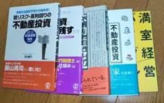 手持ち200万円から始める!低リスク・高利回りの不動産投資 : 投資のプロも教…