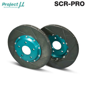 プロジェクトミュー ブレーキローター SCR-PRO グリーン フロント インプレッサ GRB GVB H19.10～H26.8 Bremboキャリパー Fr:4Pot/Rr:2Pot