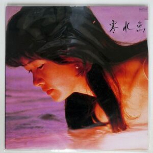 中島みゆき/寒水魚/AARD-VARK C28A0208 LP