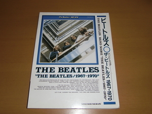 ☆THE BEATLES ～1967-1970～ Band Score ☆