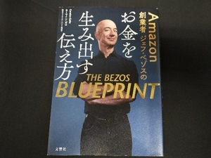 Amazon 創業者ジェフ・ベゾスのお金を生み出す伝え方 カーマイン・ガロ