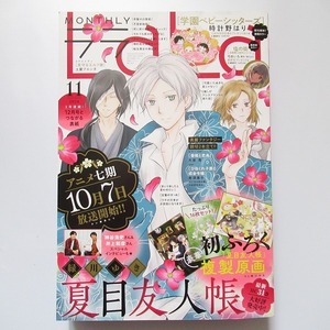 白泉社 LaLa ララ 2024年 11月号 夏目友人帳 学園ベビーシッターズ 塩の街 赤髪の白雪姫 末永くよろしくお願いします 転生悪女の黒歴史