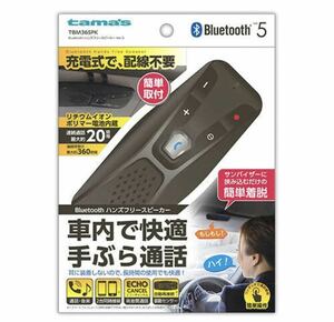 多摩電子工業 ハンズフリースピーカー 車載用 Bluetooth®5.0 マイク付 TBM36SPK★新品です♪