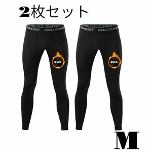 メンズ　スポーツタイツ スパッツ 伸縮性 吸汗速乾　M 2枚セット