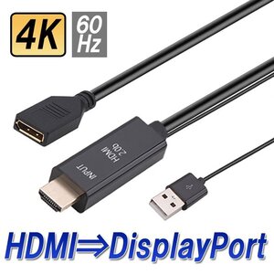 HDMI to DisplayPort 変換アダプタ HDMI オス ディスプレイポート メス 変換ケーブル 給電用USBポート付き 映像/音声出力 4K HDMI2DP25C