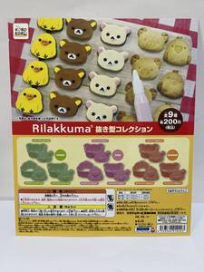 リラックマ　Rilakkuma　抜き型コレクション　台紙