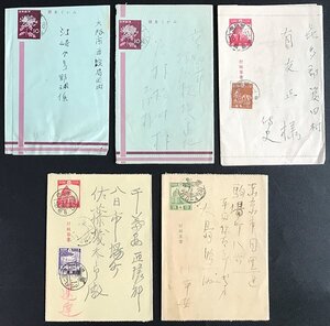 [746|39184]封緘葉書 1939年～1960年代 5通