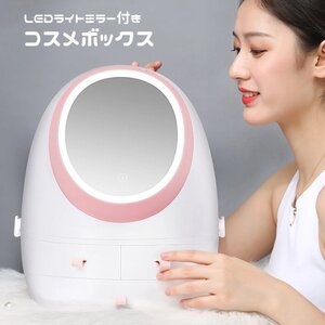 メイクボックス LEDライト 鏡付き コスメ収納 化粧品 収納 コスメボックス アクセサリーボックス