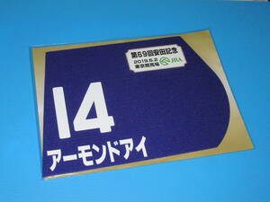 匿名送料無料 ★第69回 安田記念 GⅠ アーモンドアイ ミニゼッケン 18×25センチ ★2019.6.2 JRA 東京競馬場 限定販売 ☆即決！C.ルメール