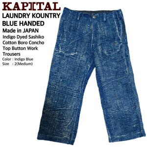 KAPITAL KOUNTRY キャピタル カントリー USED加工 最高級刺し子インディゴコットンBOROコンチョトップボタンワークパンツ 2/M(W31) 極美品