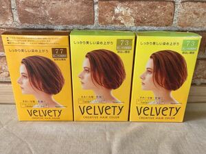 ■ナリス化粧品■velbety/ベルベッティ クリエイティブ ヘアカラー3個セット■73/明るい栗色 77/自然な栗色■おしゃれ白髪染■