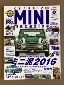 クラシックミニ・マガジン 2016年VOL.39★ミニ泥2016 どっぷりミニにハマった人たち #ローバーミニ BMCミニ