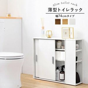 トイレラック おしゃれ 幅70 スリム 薄型 木製 収納 掃除用具 ブラシ 洗剤 整理 diy 棚 引き戸扉 北欧 【カラーブラウン】 ID005新品