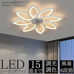 シーリングファンライト シーリングファン LED 調光調色 サーキュレーター 風量調節 dcモーター 扇風機 6段風量調節 リモコン操作 天井照