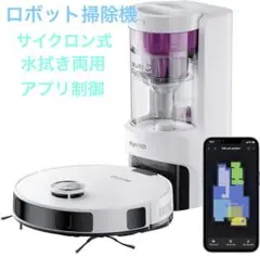 水拭き両用❣️ロボット掃除機 簡単アプリ管理✨音声操作可能 強力吸引 4000pa