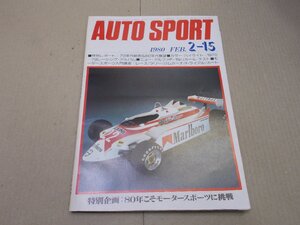 ＊オートスポーツ　1980年2-15