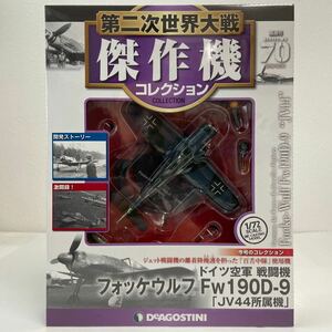 未開封デアゴスティーニ 第二次世界大戦傑作機コレクション #70 フォッケウルフ Fw190D-9 ドイツ空軍 1/72 戦闘機 ダイキャストモデル