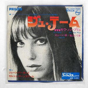 ジェーン・バーキン/ジュ・テーム・モワ・ノン・プリュ/PHILIPS SFL1229 7 □