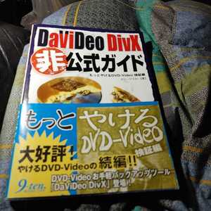 【古本雅】,DaViDeo Divk非公式ガイド,もっとやけるDVD-Video 検証編,ダミー・デスカー著,九天社,4901676210