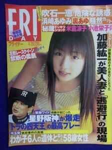 3028 FRIDAYフライデー 2002年4/26号 ★送料1冊150円3冊まで180円★