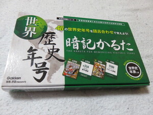 Gakken ガッケン 学研 暗記カルタ 世界 歴史年号 48の世界史年号を語呂合わせで覚えよう！ 読み札と絵札 世界史年表つき 開封のみ　　