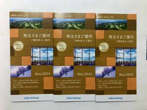 西武 株主優待 冊子 3冊 送料無料