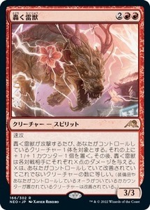 MTG ■赤/日本語版■ 《轟く雷獣/Thundering Raiju》★FOIL★ 神河：輝ける世界 NEO　