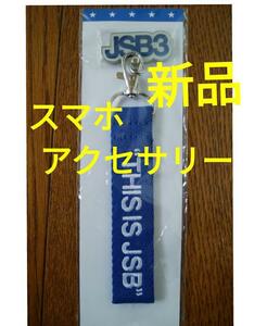 【新品】三代目JSoulBrothersスマホアクセサリー