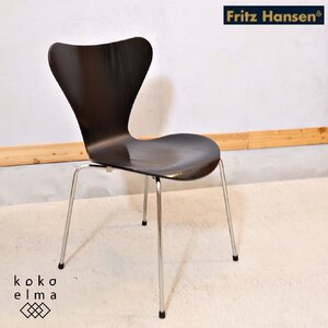 Fritz Hansen フリッツハンセン セブンチェアー カラードアッシュ ブラック アルネ・ヤコブセン 北欧 正規品 スタッキングチェア EK412